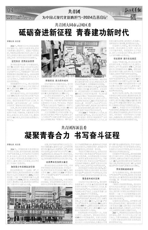2025年02月27日第04版:共青团 为中国式现代化挺膺担当·2024青春印记