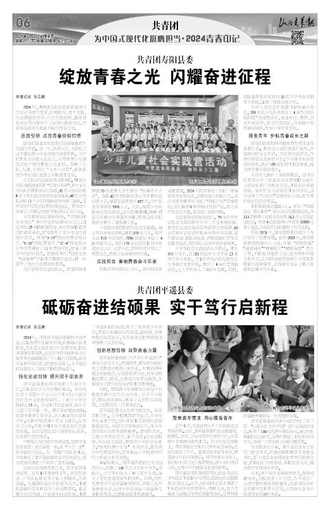 山西青年报2025年02月27日头版