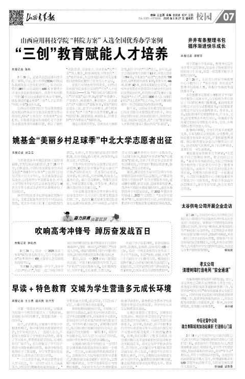 山西青年报2025年02月27日头版