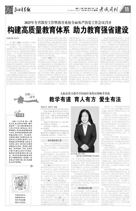 山西青年报2025年02月27日头版