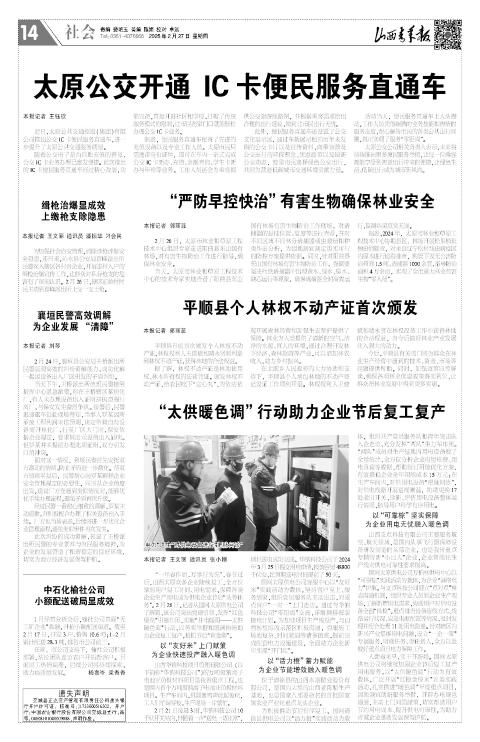 山西青年报2025年02月27日头版