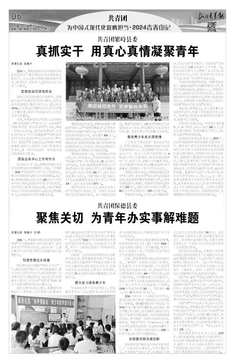 山西青年报2025年03月03日头版