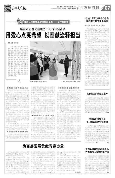 2025年03月03日第07版:青年发展周刊