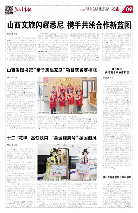 山西青年报2025年03月03日头版
