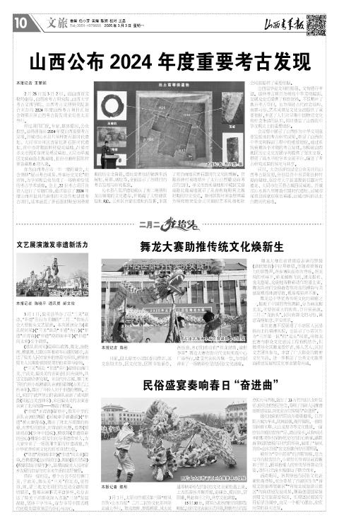 山西青年报2025年03月03日头版