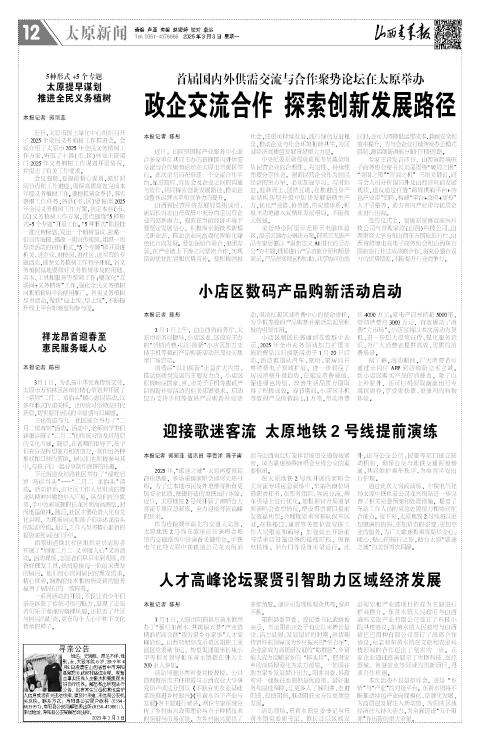 山西青年报2025年03月03日头版