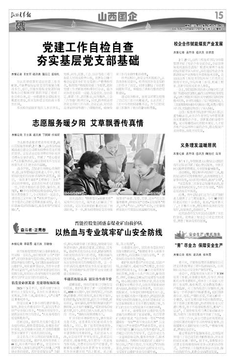 2025年03月03日第15版:山西国企