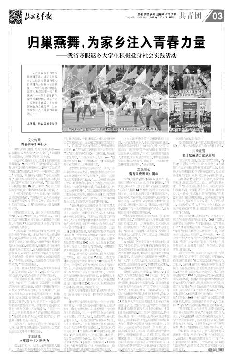 山西青年报2025年03月04日头版
