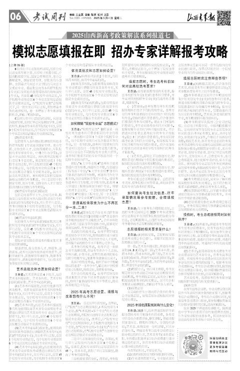 山西青年报2025年03月04日头版