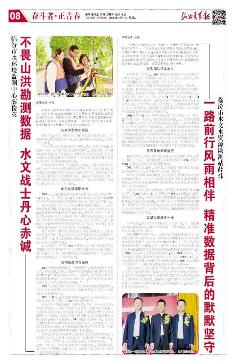 山西青年报2025年03月04日头版