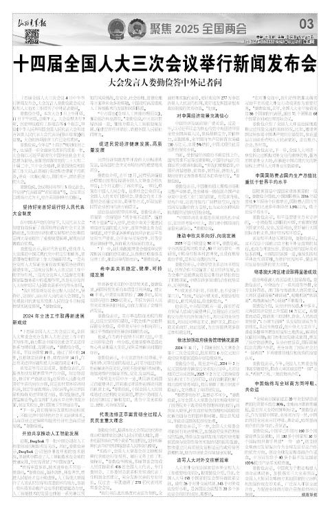 山西青年报2025年03月05日头版
