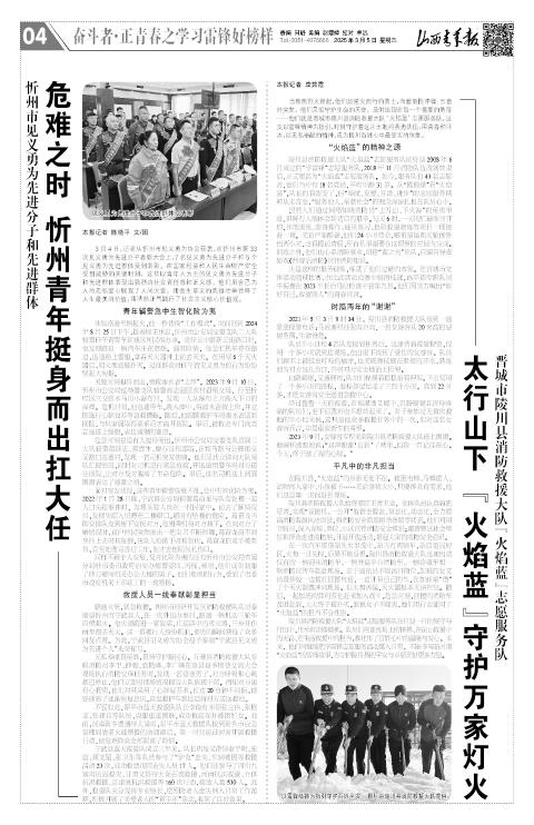 山西青年报2025年03月05日头版