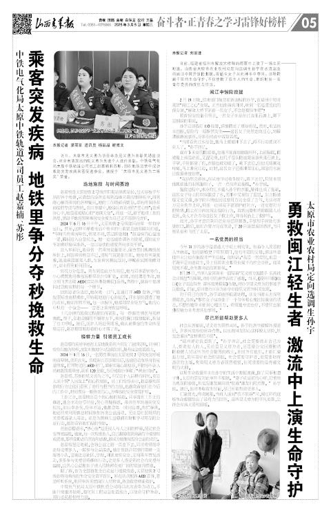 2025年03月05日第05版:奋斗者·正青春之学习雷锋好榜样