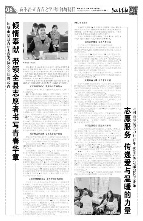 山西青年报2025年03月05日头版