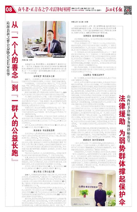 山西青年报2025年03月05日头版
