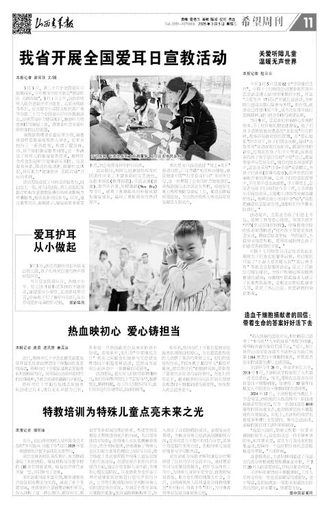 山西青年报2025年03月05日头版