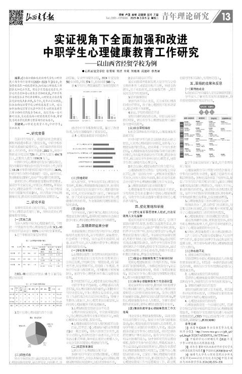 山西青年报2025年03月05日头版