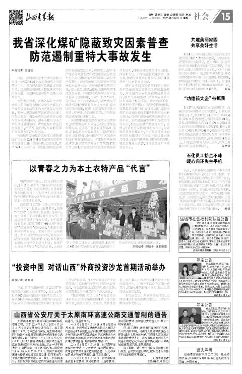山西青年报2025年03月05日头版