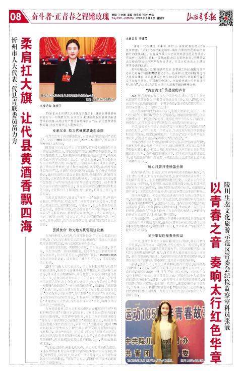 山西青年报2025年03月07日头版