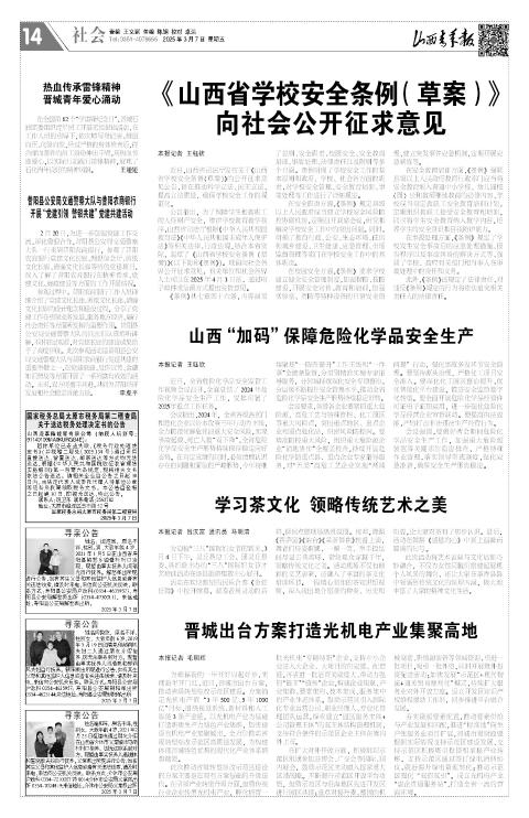 2025年03月07日第14版:社会