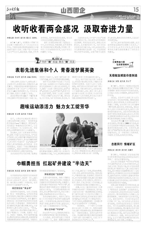 山西青年报2025年03月07日头版