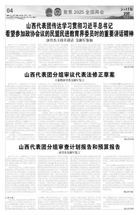 山西青年报2025年03月10日头版