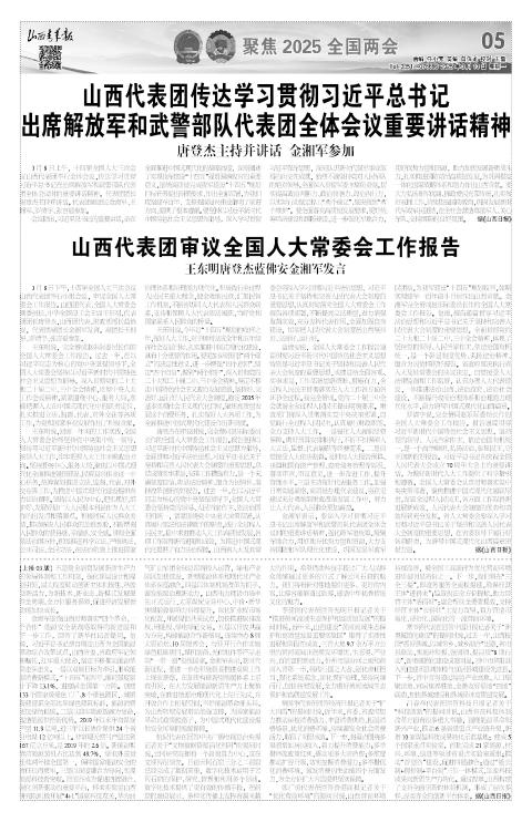 山西青年报2025年03月10日头版