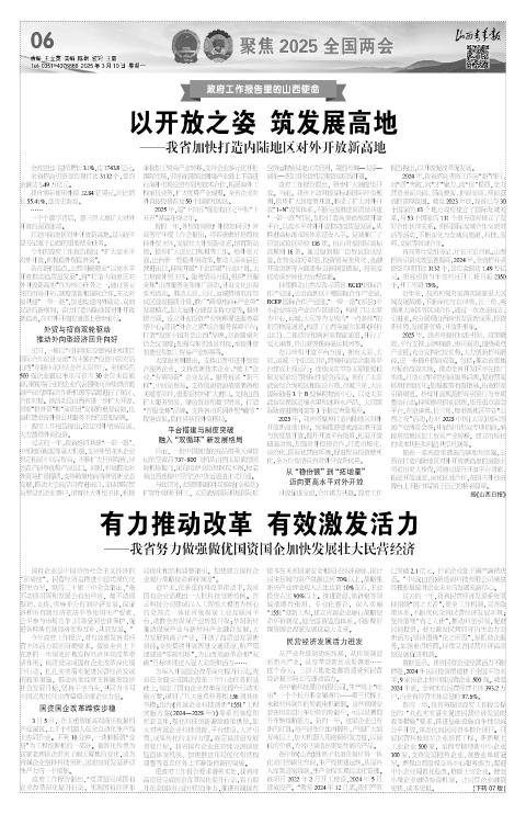 山西青年报2025年03月10日头版