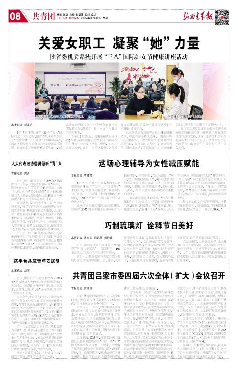 山西青年报2025年03月10日头版