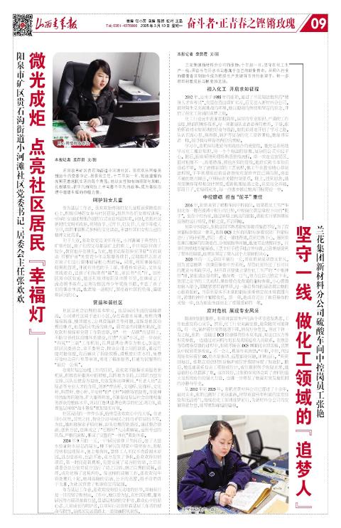 山西青年报2025年03月10日头版