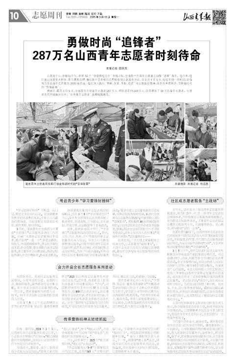 山西青年报2025年03月10日头版