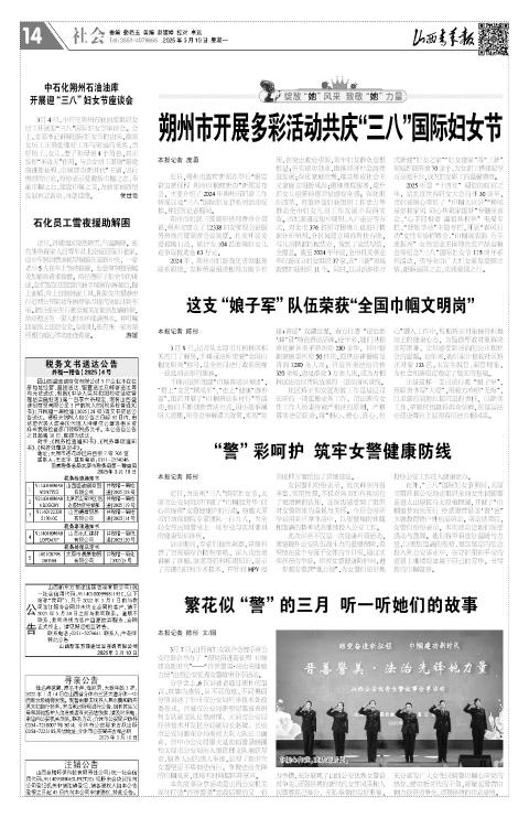 山西青年报2025年03月10日头版