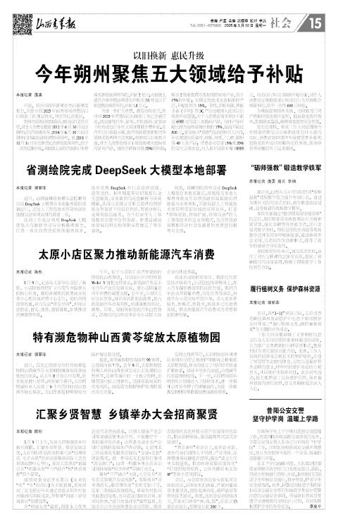 山西青年报2025年03月10日头版