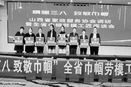           用情用心关爱女职工，为推动高质量发展贡献“巾帼力量”。图片由山西省家政服务协会提供        