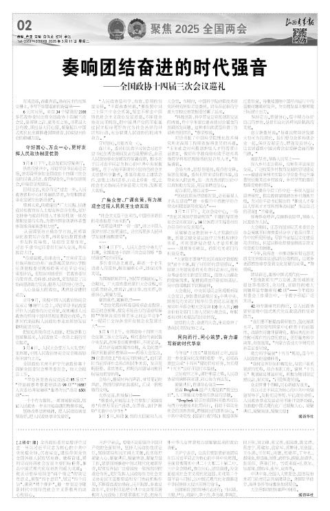 山西青年报2025年03月11日头版
