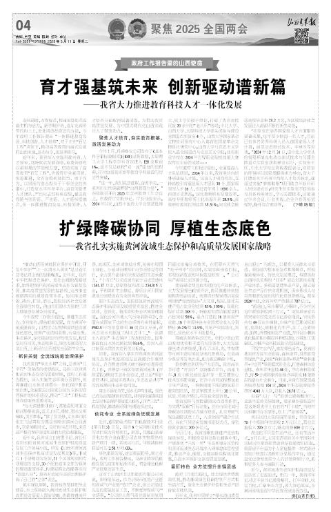 山西青年报2025年03月11日头版