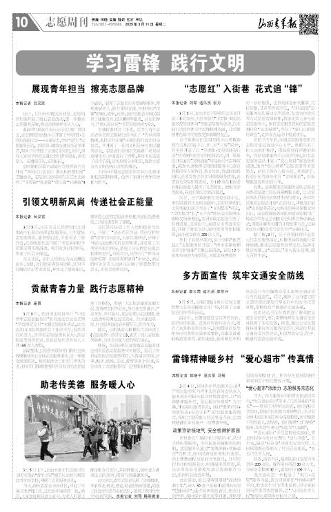 山西青年报2025年03月11日头版