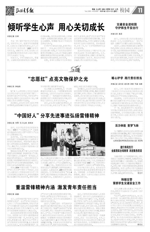 山西青年报2025年03月11日头版