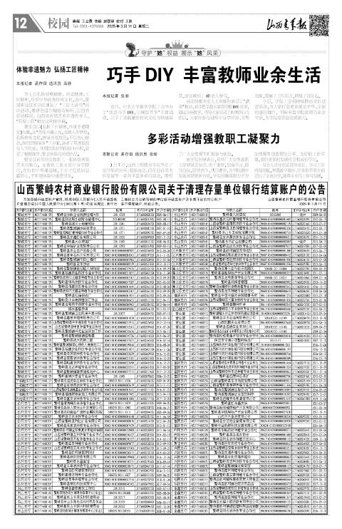 山西青年报2025年03月11日头版