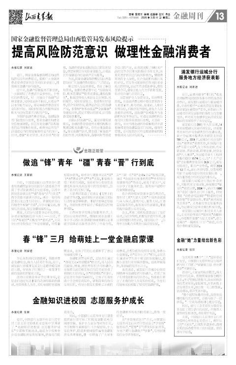 山西青年报2025年03月11日头版