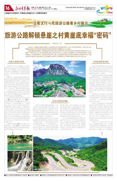 山西青年报2025年03月11日头版