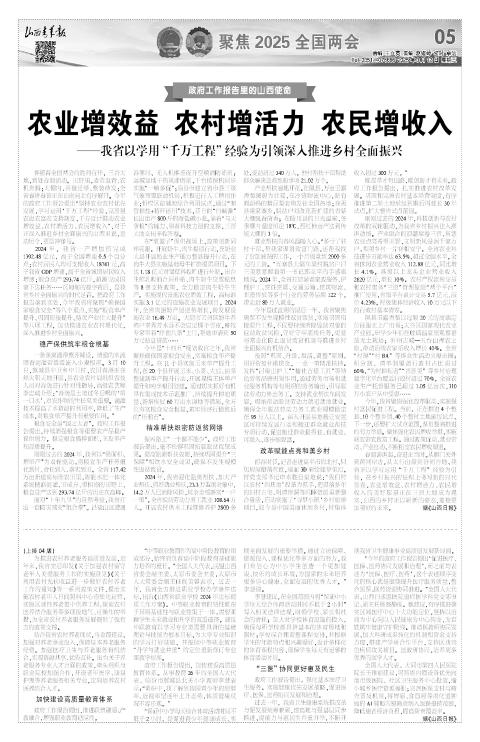 山西青年报2025年03月12日头版