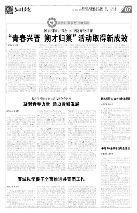 山西青年报2025年03月12日头版