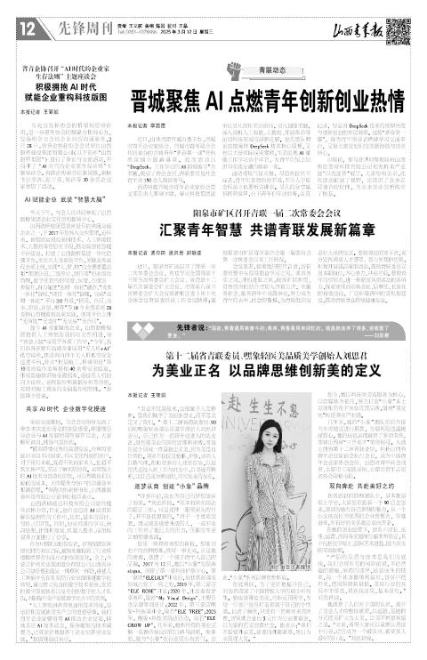 山西青年报2025年03月12日头版