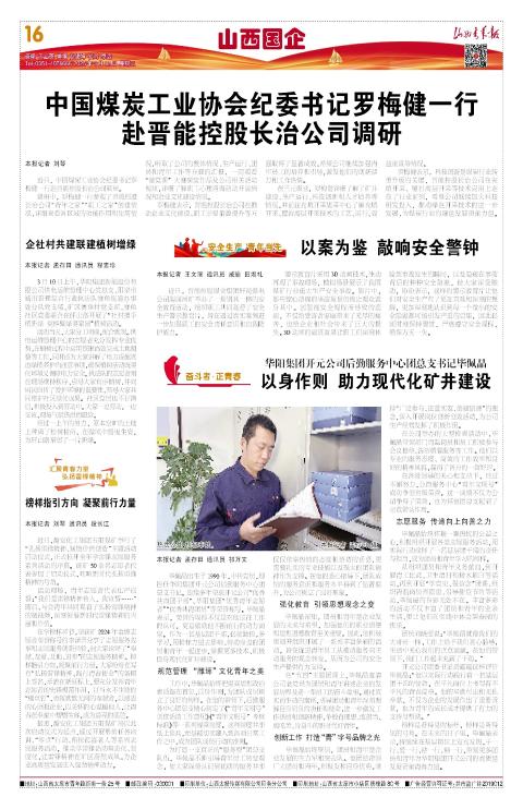 山西青年报2025年03月12日头版