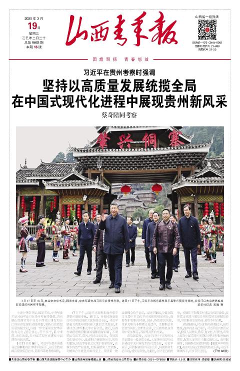 山西青年报2025年03月19日头版