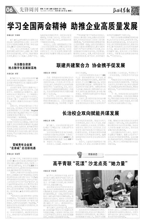 山西青年报2025年03月19日头版