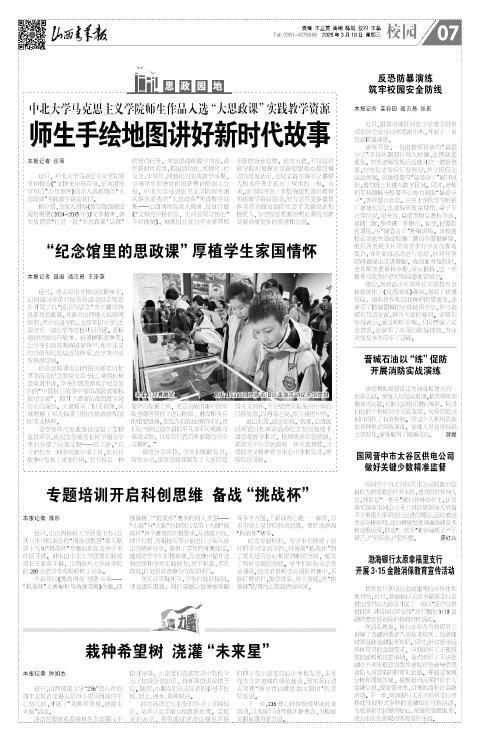 2025年03月19日第07版:校园