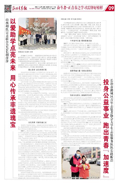 山西青年报2025年03月19日头版
