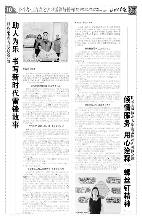 山西青年报2025年03月19日头版
